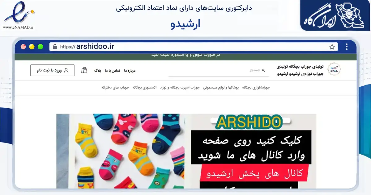 صفحه اصلی سایت ارشیدو به نشانی arshidoo.ir که در زمینه تجارت، بازرگانی و تبلیغات با مرکزیت تهران فعالیت دارد.