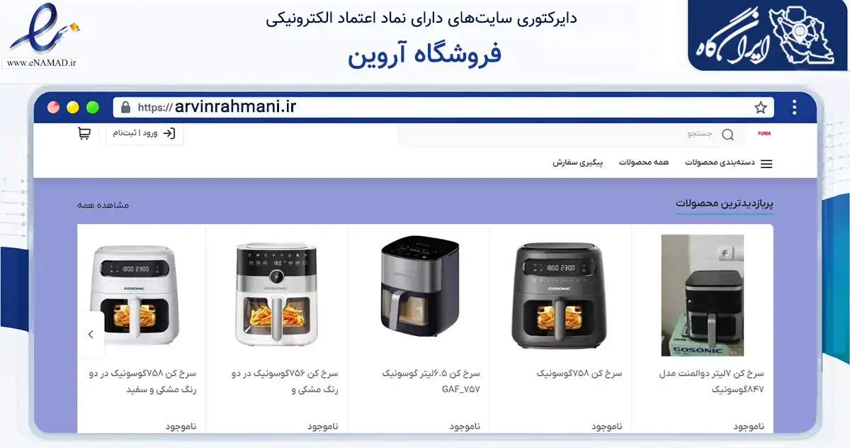 صفحه اصلی سایت فروشگاه آروین به نشانی arvinrahmani.ir که در زمینه تجارت، بازرگانی و تبلیغات با مرکزیت جوانرود فعالیت دارد.