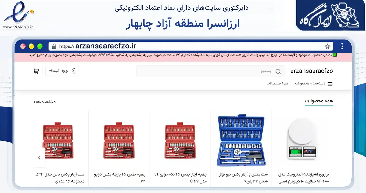 صفحه اصلی سایت ارزانسرا منطقه آزاد چابهار به نشانی arzansaaracfzo.ir که در زمینه تجارت، بازرگانی و تبلیغات با مرکزیت چابهار فعالیت دارد.