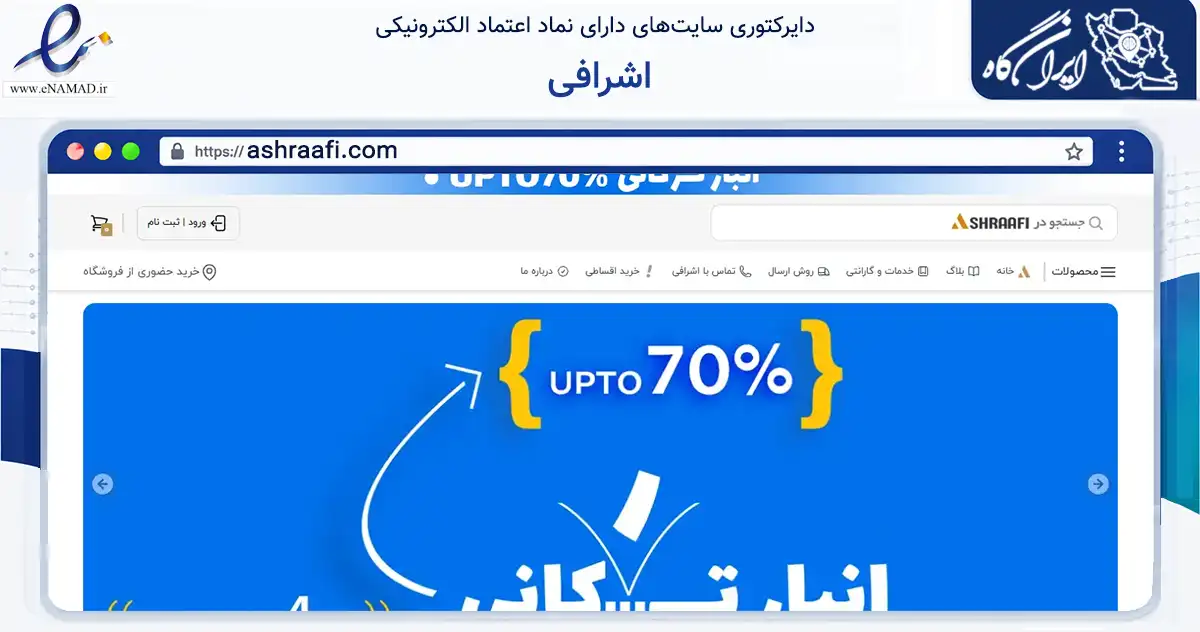 صفحه اصلی سایت اشرافی به نشانی ashraafi.com که در زمینه تجارت، بازرگانی و تبلیغات با مرکزیت تهران فعالیت دارد.
