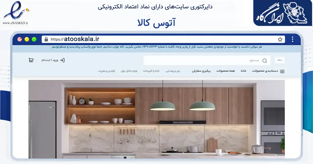 صفحه اصلی سایت آتوس کالا به نشانی atooskala.ir که در زمینه تجارت، بازرگانی و تبلیغات با مرکزیت اهواز فعالیت دارد.