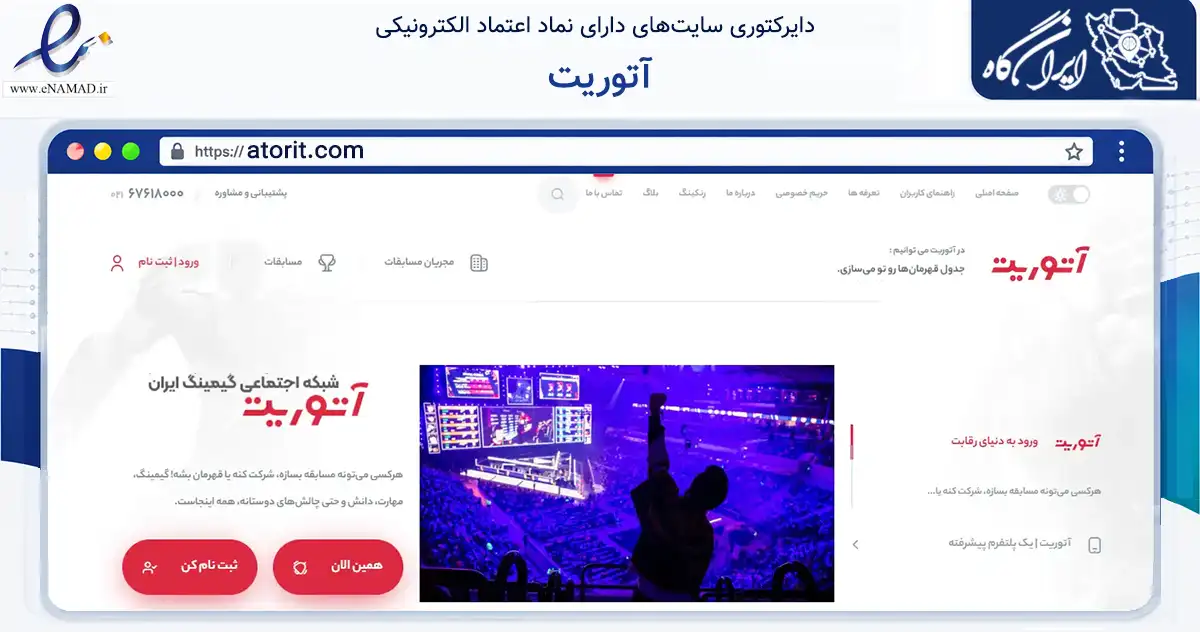 صفحه اصلی سایت آتوریت به نشانی atorit.com که در زمینه تجارت، بازرگانی و تبلیغات با مرکزیت لردگان فعالیت دارد.