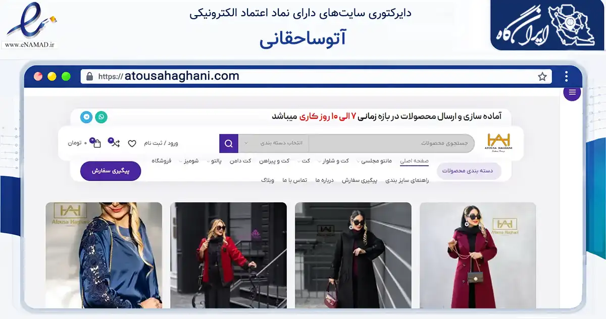 صفحه اصلی سایت آتوساحقانی به نشانی atousahaghani.com که در زمینه تجارت، بازرگانی و تبلیغات با مرکزیت تهران فعالیت دارد.
