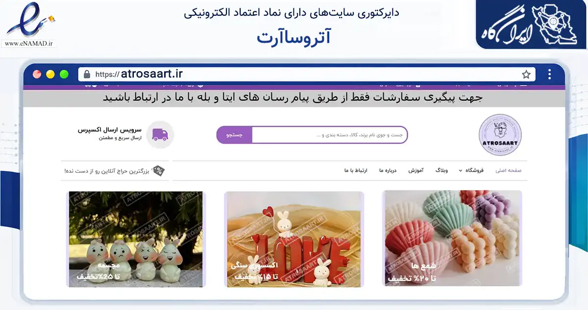 صفحه اصلی سایت آتروساآرت به نشانی atrosaart.ir که در زمینه تجارت، بازرگانی و تبلیغات با مرکزیت قم فعالیت دارد.