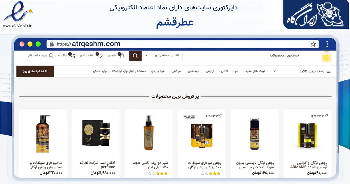 صفحه اصلی سایت عطرقشم به نشانی atrqeshm.com که در زمینه تجارت، بازرگانی و تبلیغات با مرکزیت قشم فعالیت دارد.