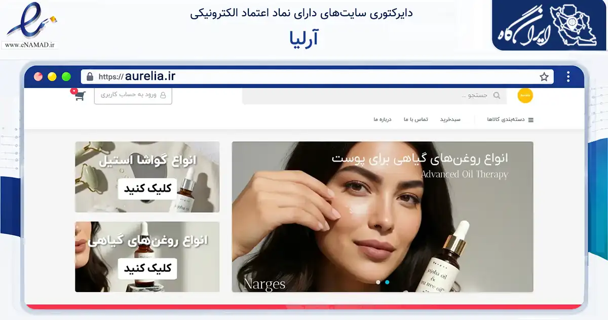 صفحه اصلی سایت آرلیا به نشانی aurelia.ir که در زمینه تجارت، بازرگانی و تبلیغات با مرکزیت شمیرانات فعالیت دارد.