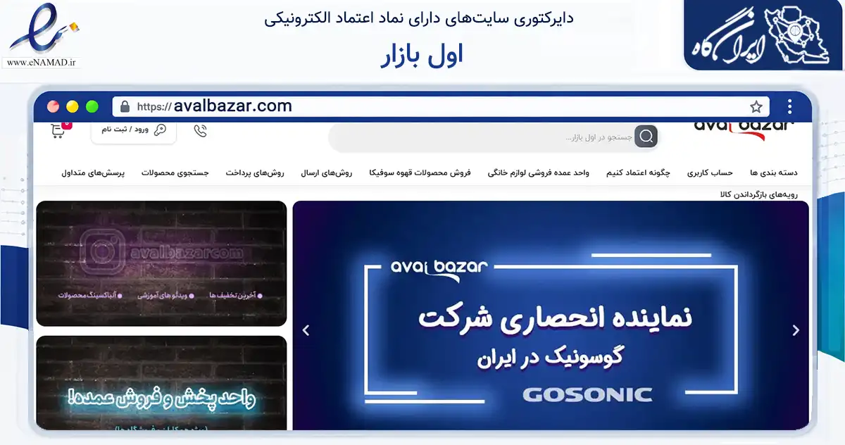 صفحه اصلی سایت اول بازار به نشانی avalbazar.com که در زمینه تجارت، بازرگانی و تبلیغات با مرکزیت تهران فعالیت دارد.