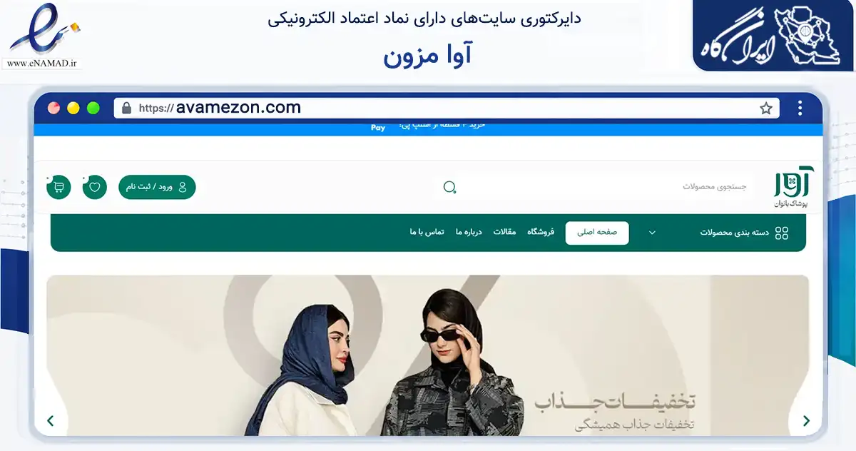 صفحه اصلی سایت آوا مزون به نشانی avamezon.com که در زمینه تجارت، بازرگانی و تبلیغات با مرکزیت قم فعالیت دارد.
