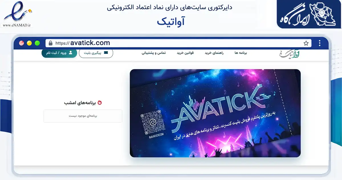 صفحه اصلی سایت آواتیک به نشانی avatick.com که در زمینه تجارت، بازرگانی و تبلیغات با مرکزیت تبریز فعالیت دارد.