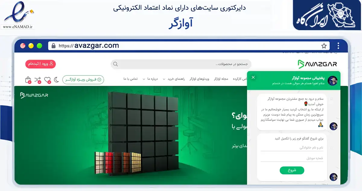 صفحه اصلی سایت آوازگر به نشانی avazgar.com که در زمینه تجارت، بازرگانی و تبلیغات با مرکزیت تهران فعالیت دارد.