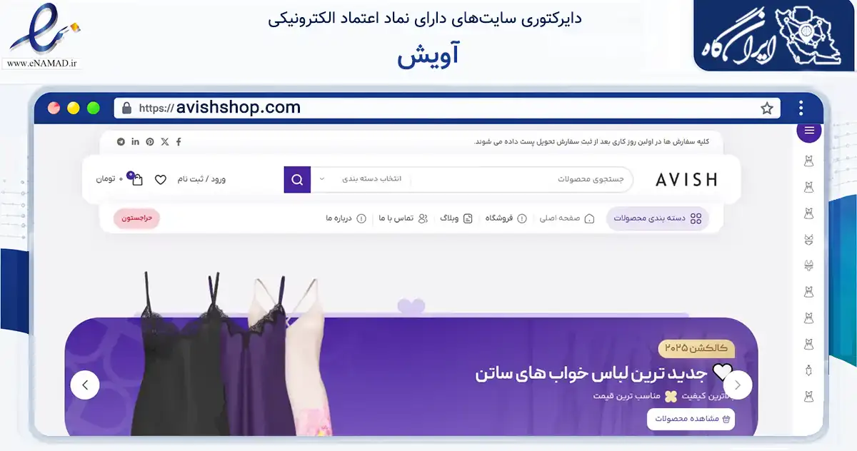 صفحه اصلی سایت آویش به نشانی avishshop.com که در زمینه تجارت، بازرگانی و تبلیغات با مرکزیت شهریار فعالیت دارد.