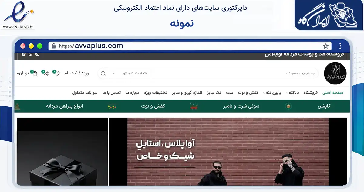 صفحه اصلی سایت نمونه به نشانی avvaplus.com که در زمینه تجارت، بازرگانی و تبلیغات با مرکزیت تهران فعالیت دارد.
