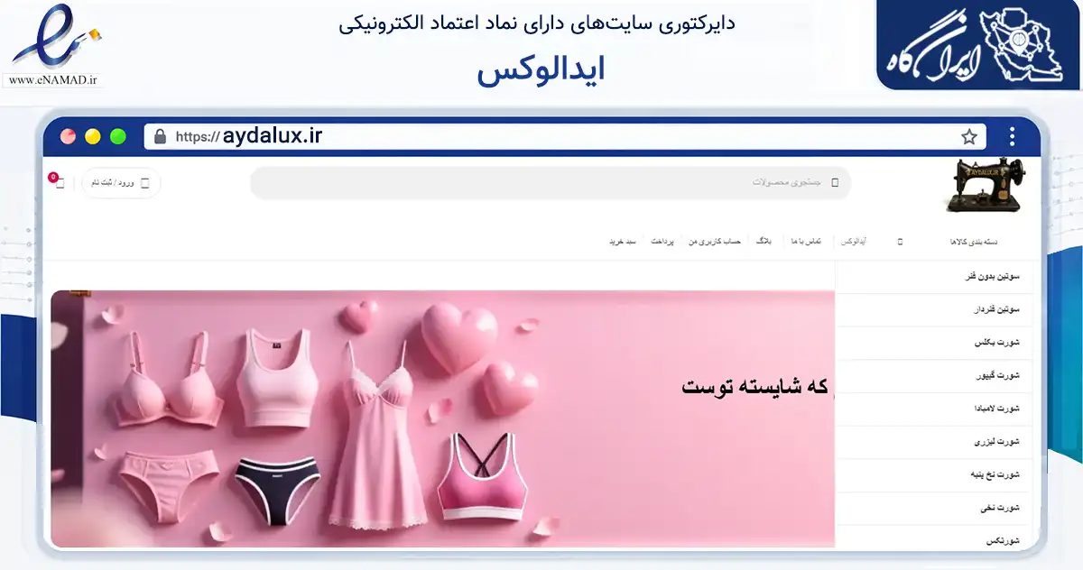 صفحه اصلی سایت ایدالوکس به نشانی aydalux.ir که در زمینه تجارت، بازرگانی و تبلیغات با مرکزیت تهران فعالیت دارد.