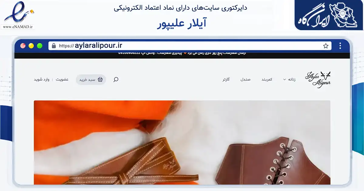 صفحه اصلی سایت آیلار علیپور به نشانی aylaralipour.ir که در زمینه تجارت، بازرگانی و تبلیغات با مرکزیت ری فعالیت دارد.