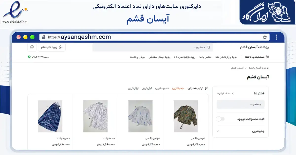 صفحه اصلی سایت آیسان قشم به نشانی aysanqeshm.com که در زمینه تجارت، بازرگانی و تبلیغات با مرکزیت قشم فعالیت دارد.