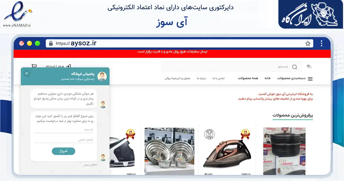صفحه اصلی سایت آی سوز به نشانی aysoz.ir که در زمینه تجارت، بازرگانی و تبلیغات با مرکزیت چهاربرج فعالیت دارد.
