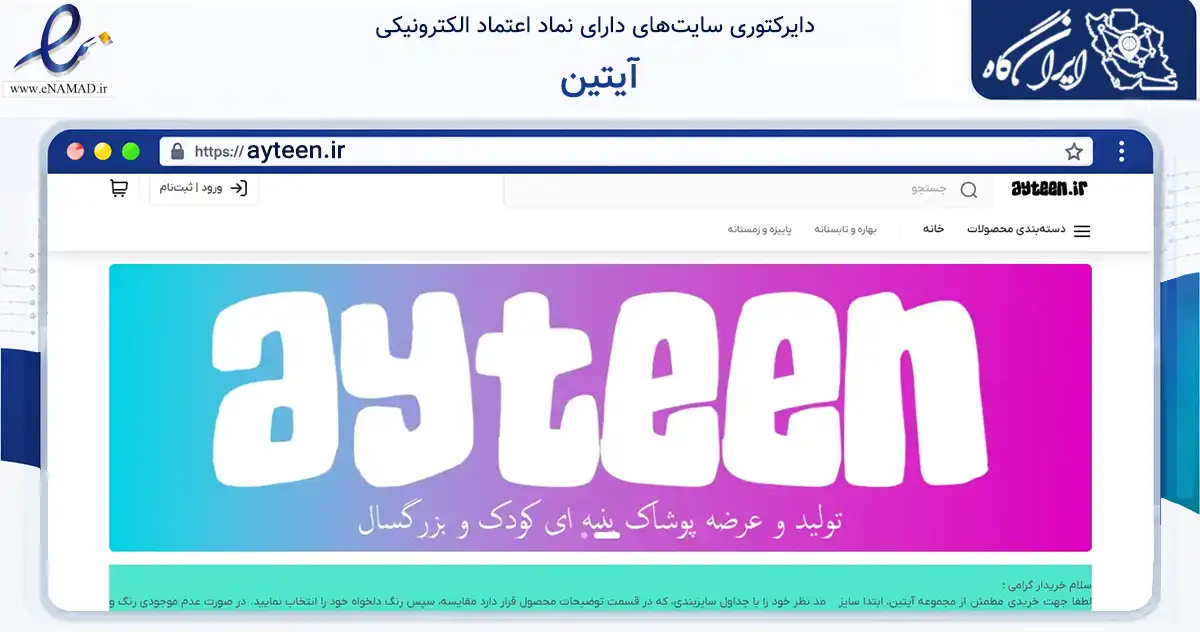 صفحه اصلی سایت آیتین به نشانی ayteen.ir که در زمینه تجارت، بازرگانی و تبلیغات با مرکزیت تبریز فعالیت دارد.