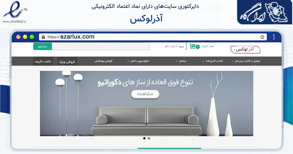 صفحه اصلی سایت آذرلوکس به نشانی azarlux.com که در زمینه تجارت، بازرگانی و تبلیغات با مرکزیت تهران فعالیت دارد.