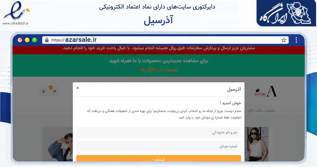 صفحه اصلی سایت آذرسیل به نشانی azarsale.ir که در زمینه تجارت، بازرگانی و تبلیغات با مرکزیت تبریز فعالیت دارد.