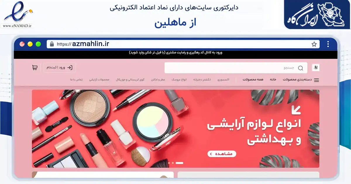 صفحه اصلی سایت از ماهلین به نشانی azmahlin.ir که در زمینه تجارت، بازرگانی و تبلیغات با مرکزیت چایپاره فعالیت دارد.