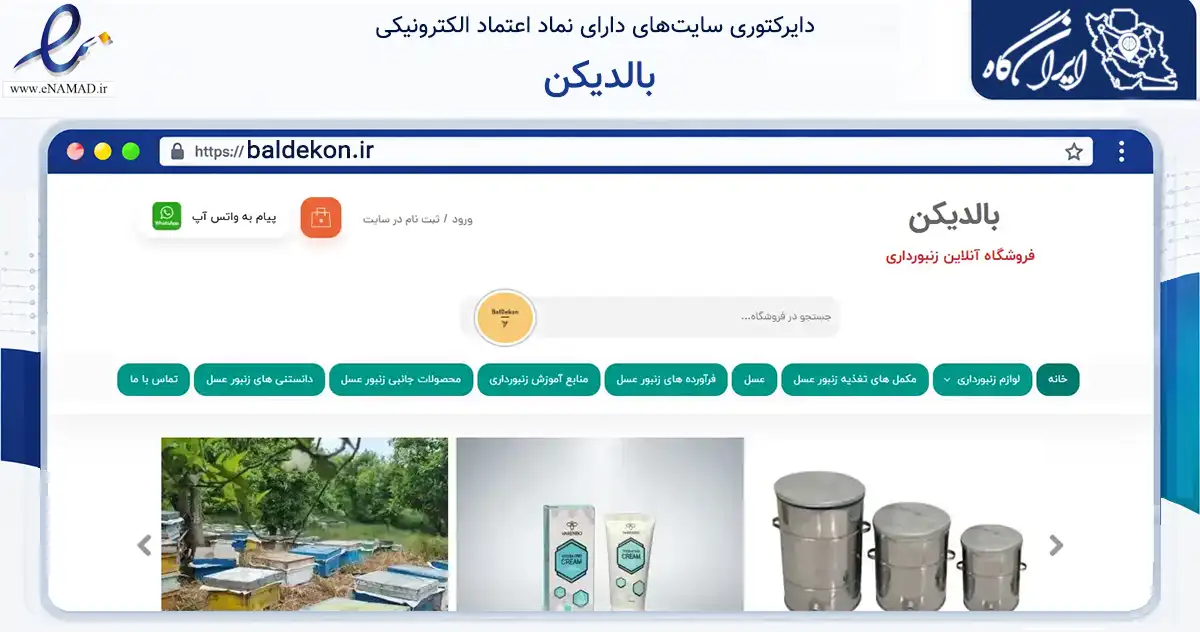 صفحه اصلی سایت بالدیکن به نشانی baldekon.ir که در زمینه تجارت، بازرگانی و تبلیغات با مرکزیت رشت فعالیت دارد.