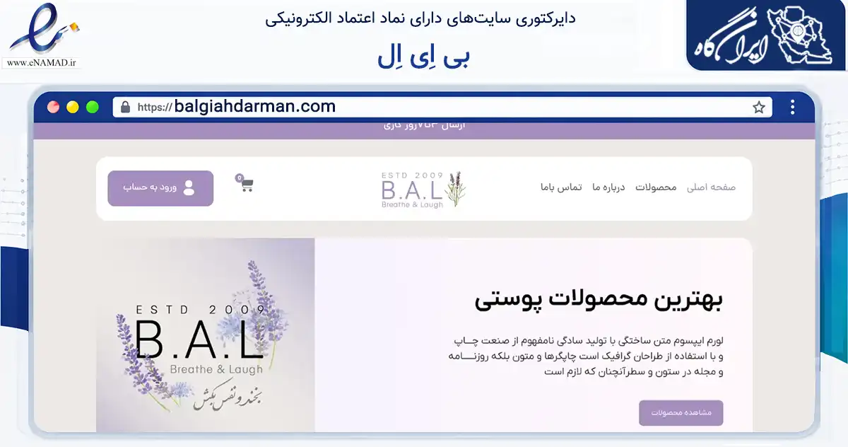 صفحه اصلی سایت بی اِی اِل به نشانی balgiahdarman.com که در زمینه تجارت، بازرگانی و تبلیغات با مرکزیت بندرعباس فعالیت دارد.