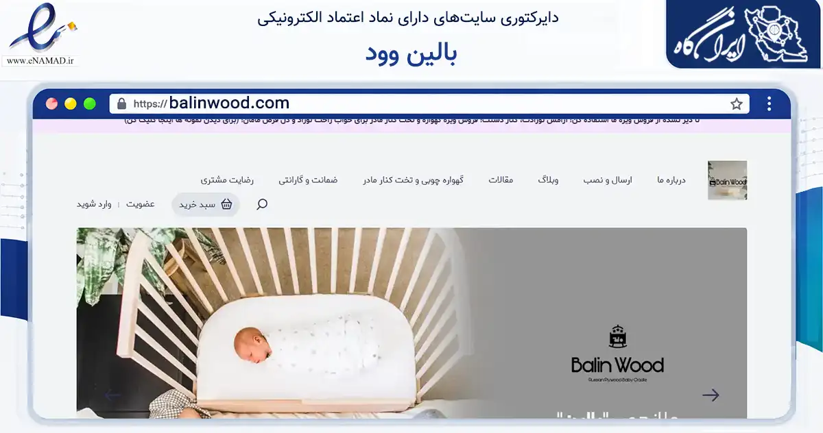 صفحه اصلی سایت بالین وود به نشانی balinwood.com که در زمینه تجارت، بازرگانی و تبلیغات با مرکزیت ری فعالیت دارد.