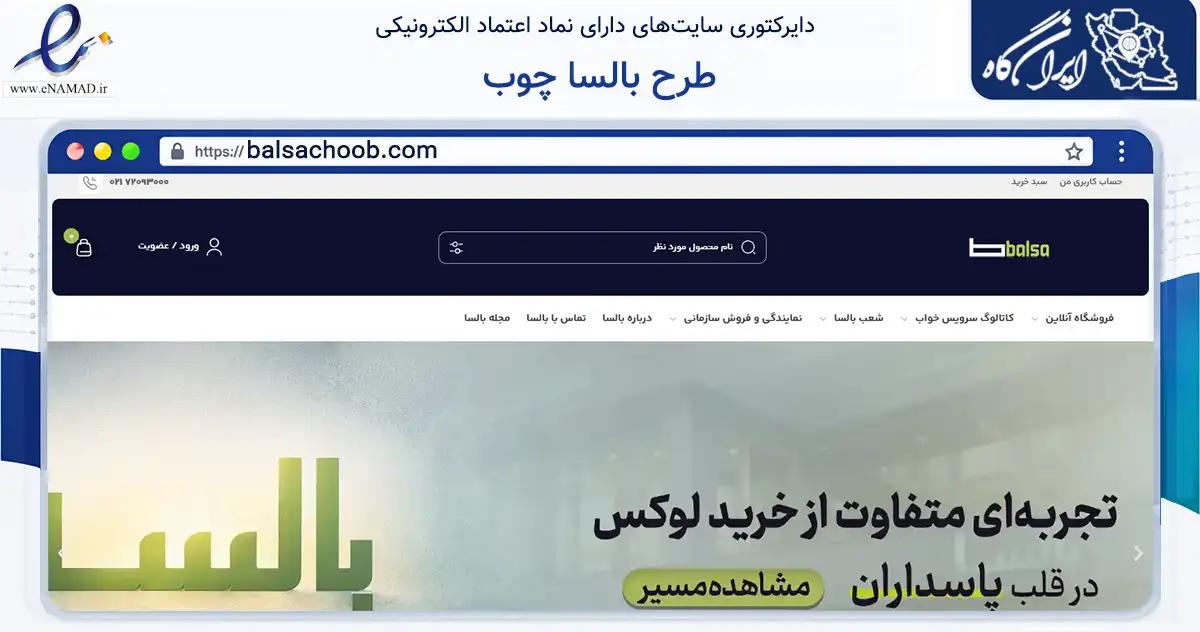 صفحه اصلی سایت طرح بالسا چوب به نشانی balsachoob.com که در زمینه تجارت، بازرگانی و تبلیغات با مرکزیت پردیس فعالیت دارد.