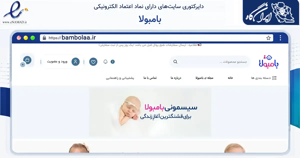 صفحه اصلی سایت بامبولا به نشانی bambolaa.ir که در زمینه تجارت، بازرگانی و تبلیغات با مرکزیت بجنورد فعالیت دارد.