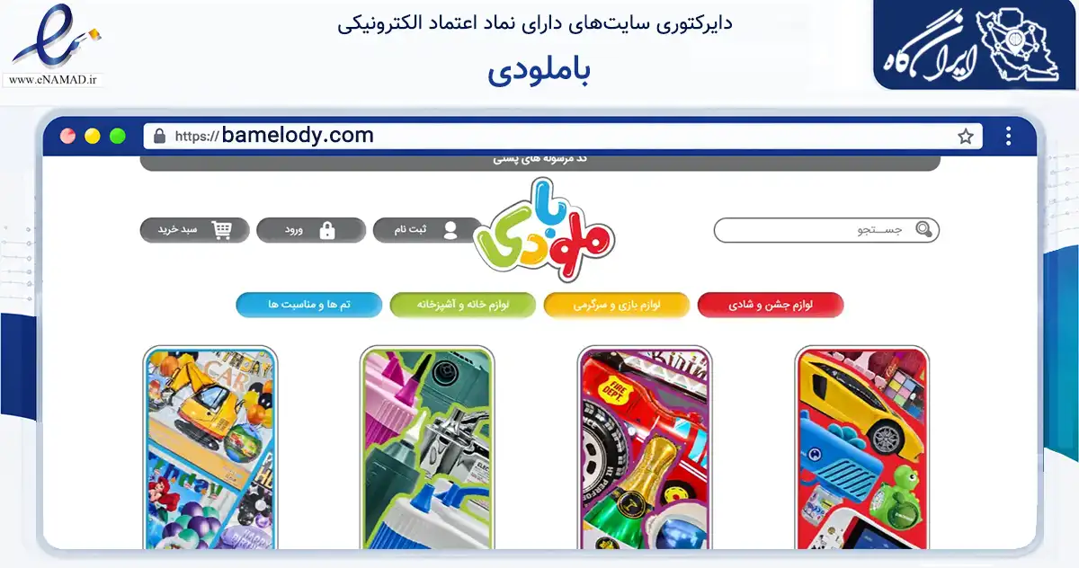 صفحه اصلی سایت باملودی به نشانی bamelody.com که در زمینه تجارت، بازرگانی و تبلیغات با مرکزیت تهران فعالیت دارد.