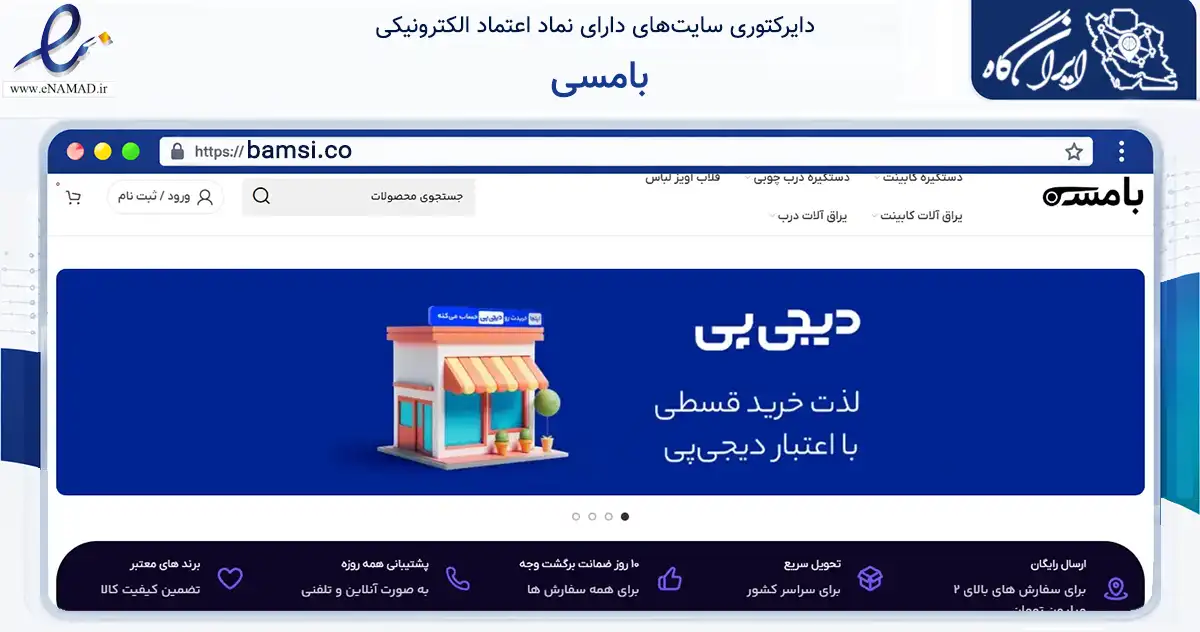 صفحه اصلی سایت بامسی به نشانی bamsi.co که در زمینه تجارت، بازرگانی و تبلیغات با مرکزیت تهران فعالیت دارد.