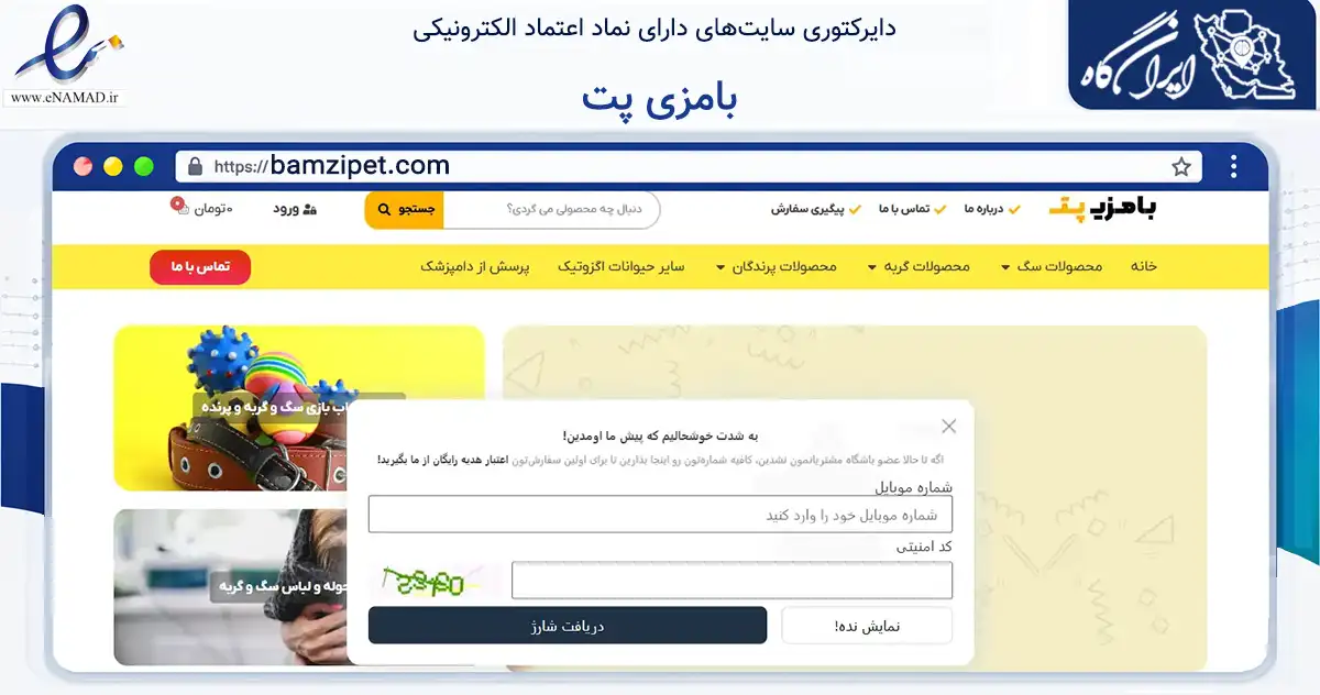 صفحه اصلی سایت بامزی پت به نشانی bamzipet.com که در زمینه تجارت، بازرگانی و تبلیغات با مرکزیت اراک فعالیت دارد.