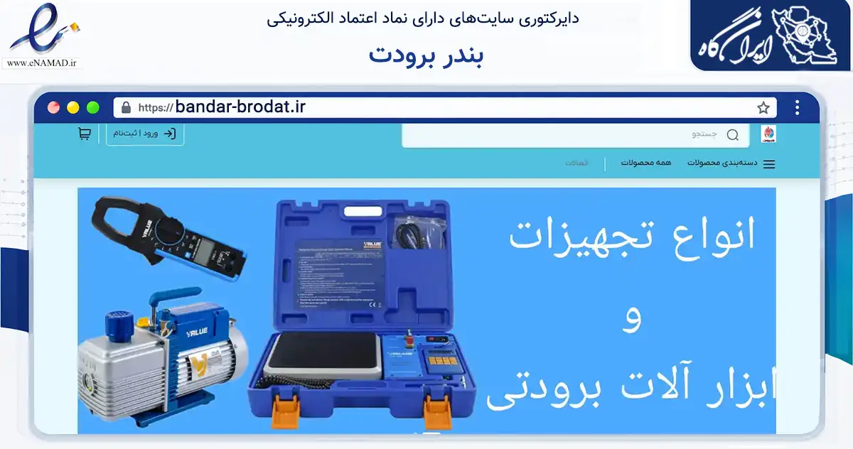 صفحه اصلی سایت بندر برودت به نشانی bandar-brodat.ir که در زمینه تجارت، بازرگانی و تبلیغات با مرکزیت کنگان فعالیت دارد.