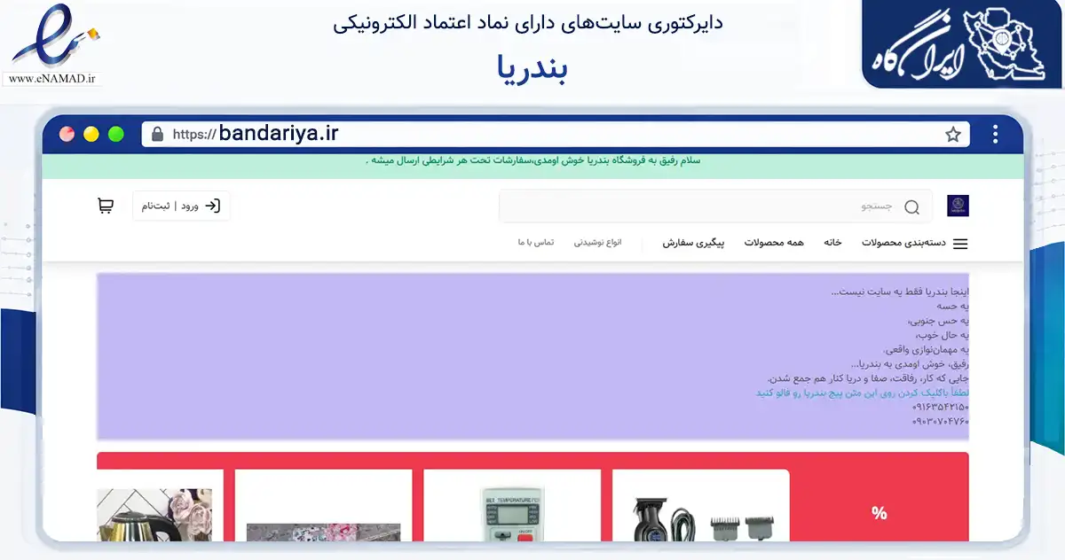 صفحه اصلی سایت بندریا به نشانی bandariya.ir که در زمینه تجارت، بازرگانی و تبلیغات با مرکزیت بندرماهشهر فعالیت دارد.