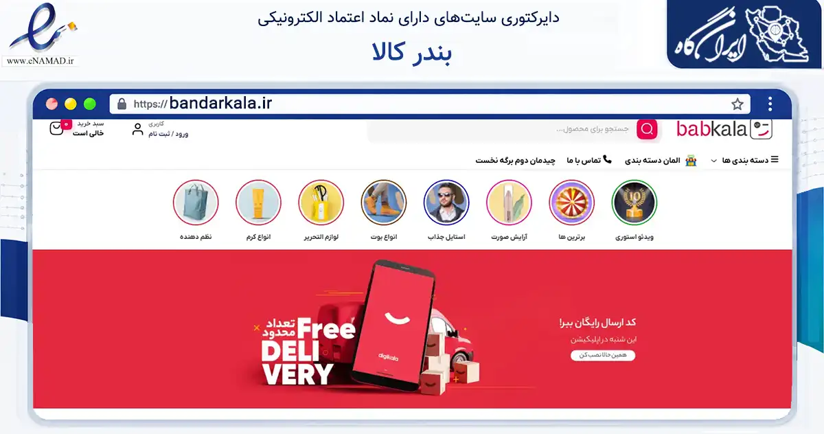 صفحه اصلی سایت بندر کالا به نشانی bandarkala.ir که در زمینه تجارت، بازرگانی و تبلیغات با مرکزیت خمیر فعالیت دارد.