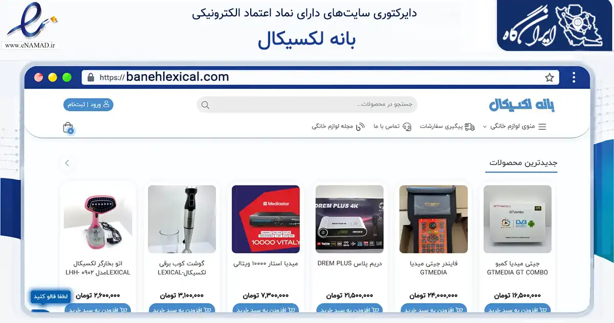 صفحه اصلی سایت بانه لکسیکال به نشانی banehlexical.com که در زمینه تجارت، بازرگانی و تبلیغات با مرکزیت بانه فعالیت دارد.