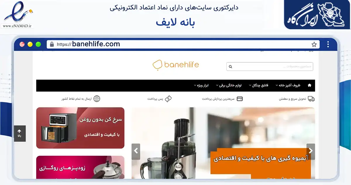 صفحه اصلی سایت بانه لایف به نشانی banehlife.com که در زمینه تجارت، بازرگانی و تبلیغات با مرکزیت بانه فعالیت دارد.