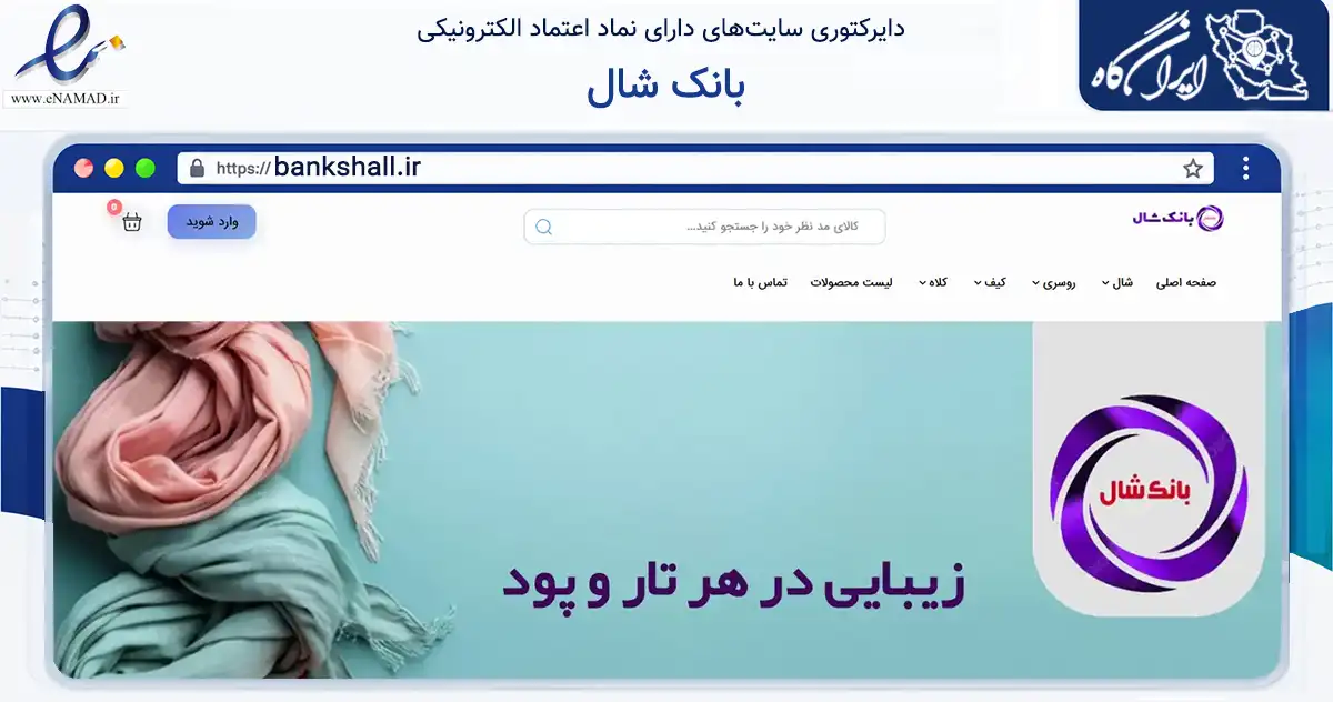 صفحه اصلی سایت بانک شال به نشانی bankshall.ir که در زمینه تجارت، بازرگانی و تبلیغات با مرکزیت گرگان فعالیت دارد.