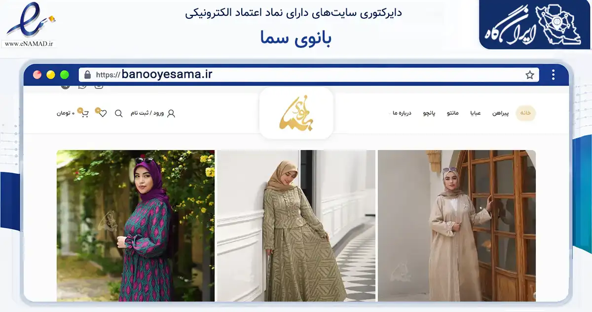 صفحه اصلی سایت بانوی سما به نشانی banooyesama.ir که در زمینه تجارت، بازرگانی و تبلیغات با مرکزیت تهران فعالیت دارد.