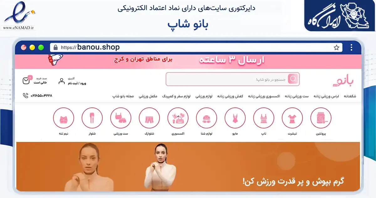 صفحه اصلی سایت بانو شاپ به نشانی banou.shop که در زمینه تجارت، بازرگانی و تبلیغات با مرکزیت شهریار فعالیت دارد.