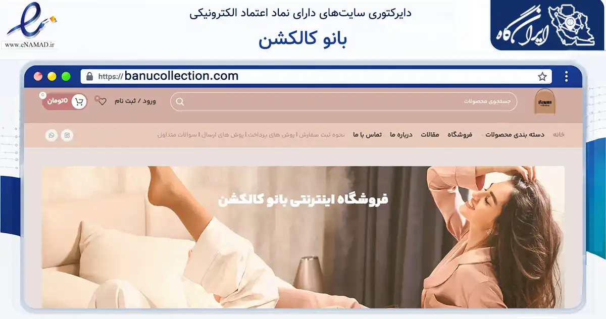 صفحه اصلی سایت بانو کالکشن به نشانی banucollection.com که در زمینه تجارت، بازرگانی و تبلیغات با مرکزیت تهران فعالیت دارد.