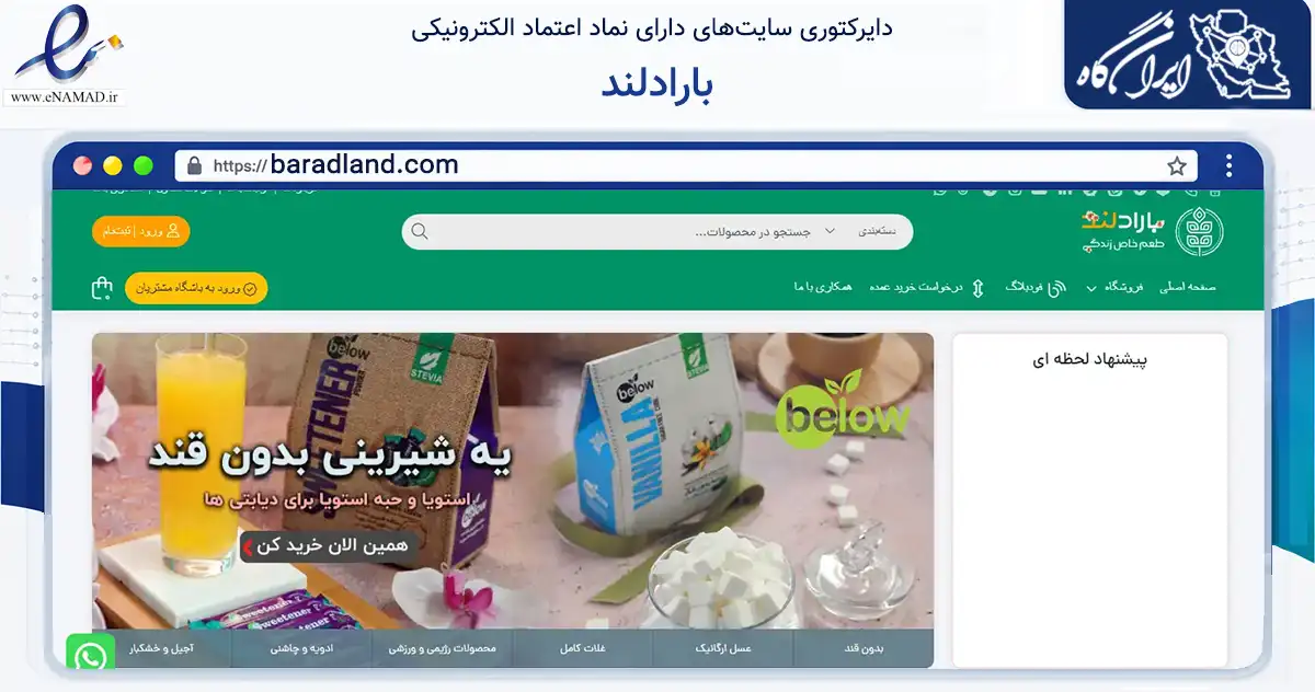 صفحه اصلی سایت بارادلند به نشانی baradland.com که در زمینه تجارت، بازرگانی و تبلیغات با مرکزیت تهران فعالیت دارد.