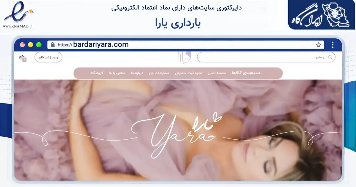 صفحه اصلی سایت بارداری یارا به نشانی bardariyara.com که در زمینه تجارت، بازرگانی و تبلیغات با مرکزیت یزد فعالیت دارد.