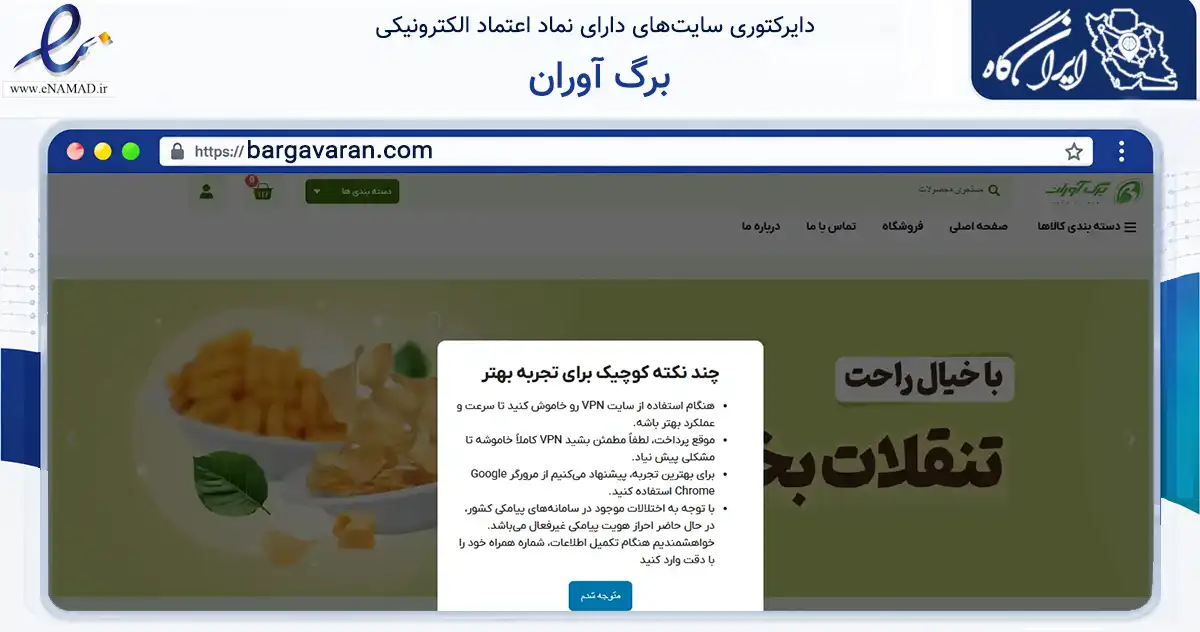 صفحه اصلی سایت برگ آوران به نشانی bargavaran.com که در زمینه تجارت، بازرگانی و تبلیغات با مرکزیت تهران فعالیت دارد.