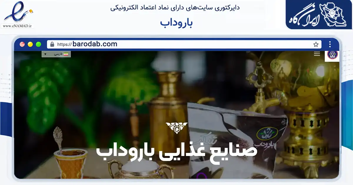 صفحه اصلی سایت باروداب به نشانی barodab.com که در زمینه تجارت، بازرگانی و تبلیغات با مرکزیت ملارد فعالیت دارد.