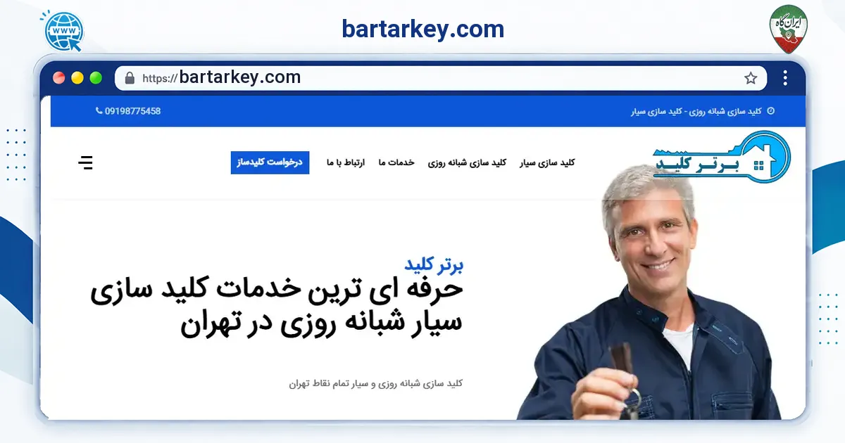 صفحه‌ی اصلی سایت bartarkey.com به نشانی bartarkey.com