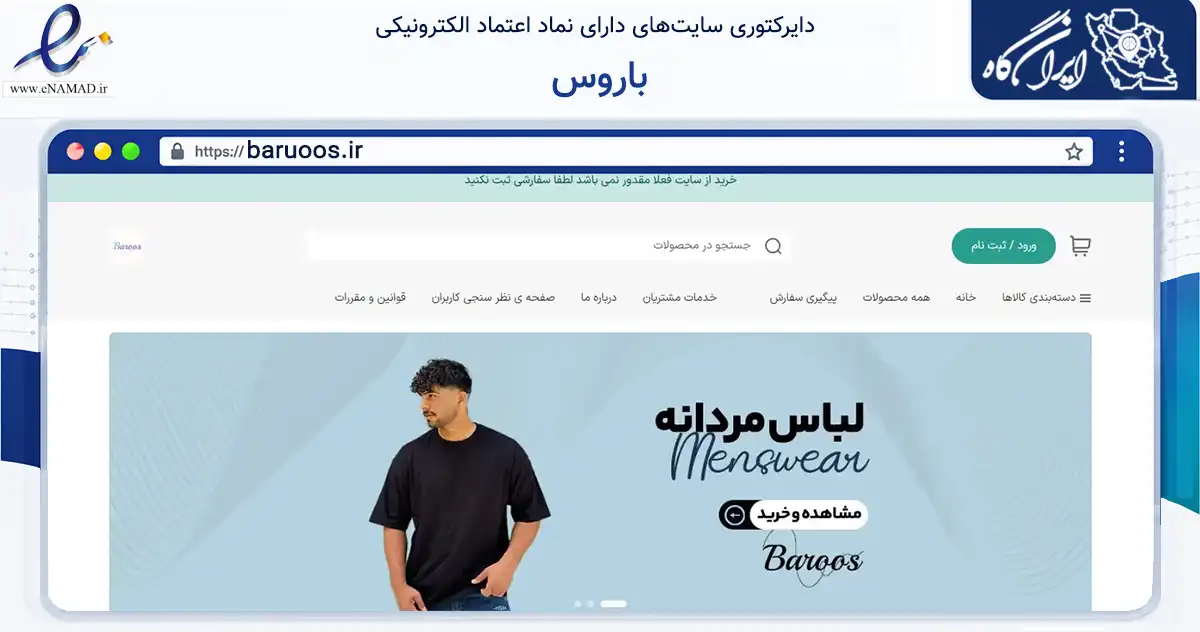 صفحه اصلی سایت باروس به نشانی baruoos.ir که در زمینه تجارت، بازرگانی و تبلیغات با مرکزیت همدان فعالیت دارد.