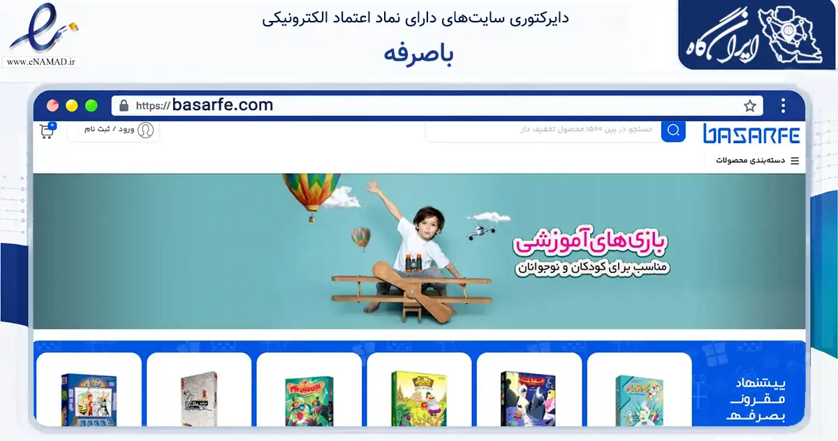 صفحه اصلی سایت باصرفه به نشانی basarfe.com که در زمینه تجارت، بازرگانی و تبلیغات با مرکزیت شهرضا فعالیت دارد.