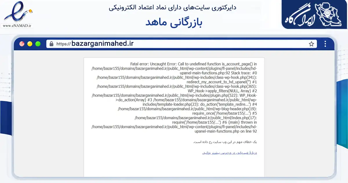 صفحه اصلی سایت بازرگانی ماهد به نشانی bazarganimahed.ir که در زمینه تجارت، بازرگانی و تبلیغات با مرکزیت تهران فعالیت دارد.