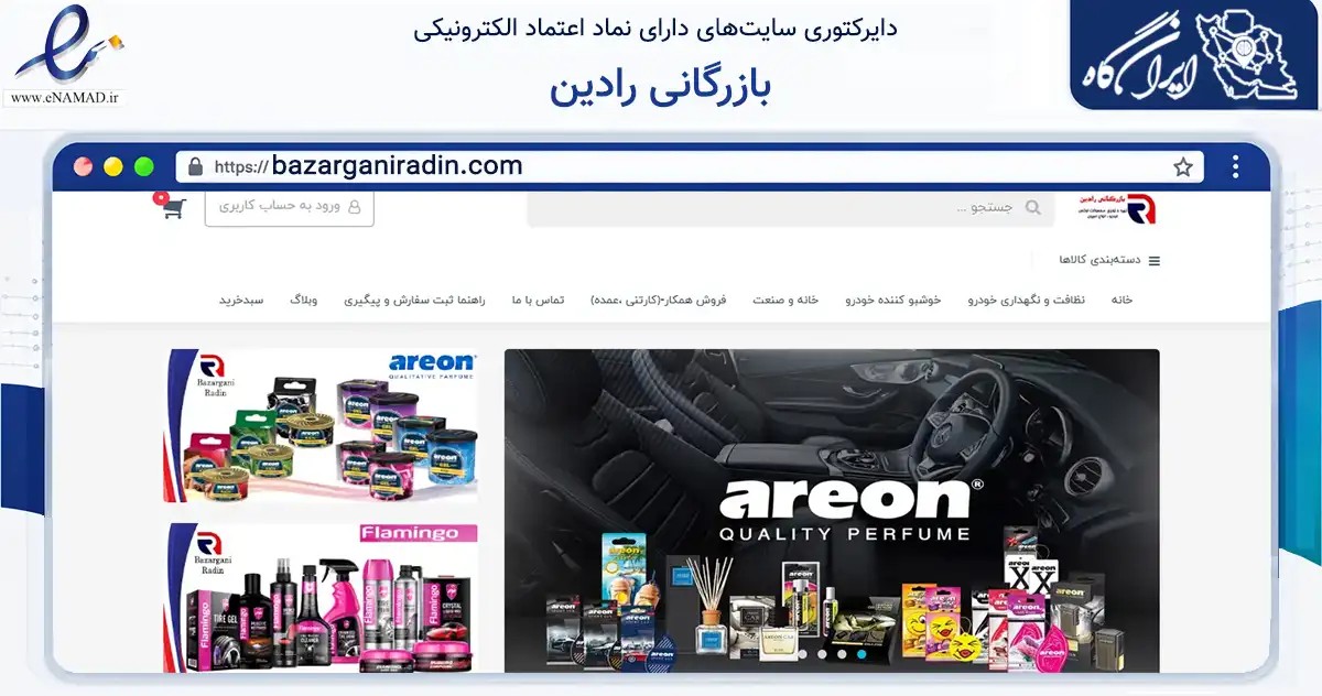 صفحه اصلی سایت بازرگانی رادین به نشانی bazarganiradin.com که در زمینه تجارت، بازرگانی و تبلیغات با مرکزیت تهران فعالیت دارد.